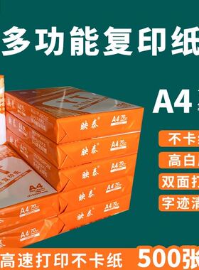 映泰a4复印纸办公打印纸a3纸B5纸A5纸16K白纸学生试卷草稿纸整箱