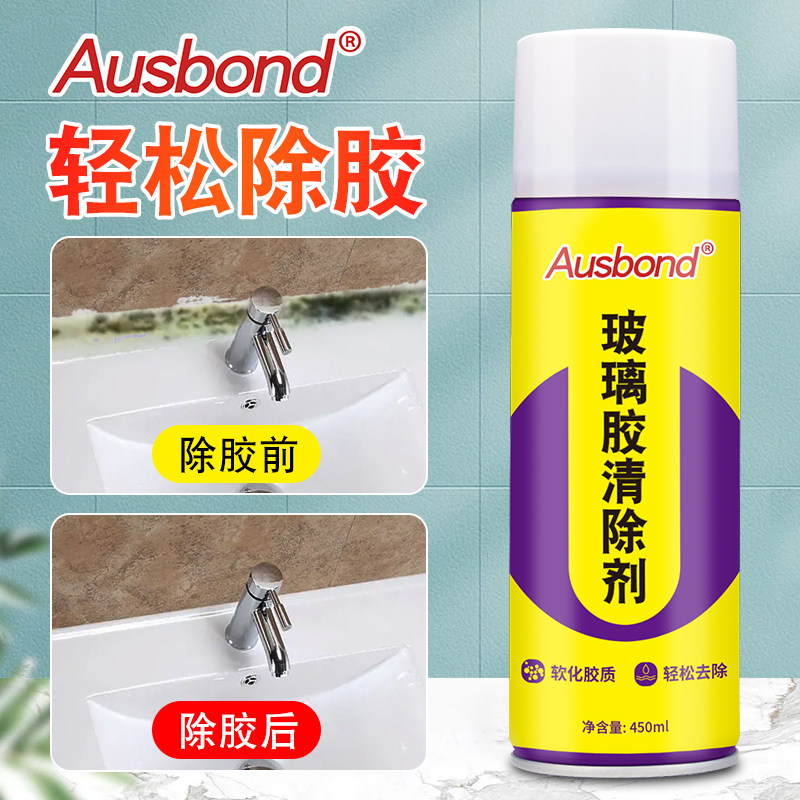 玻璃胶除胶剂清除剂专用溶解稀释解胶剂厕所门窗洗手盆胶渍去除剂