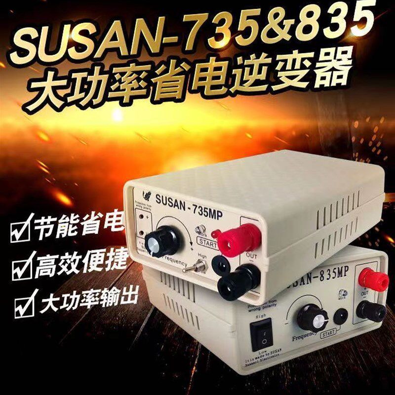susan735 835电子升压逆变器转换器机头套件