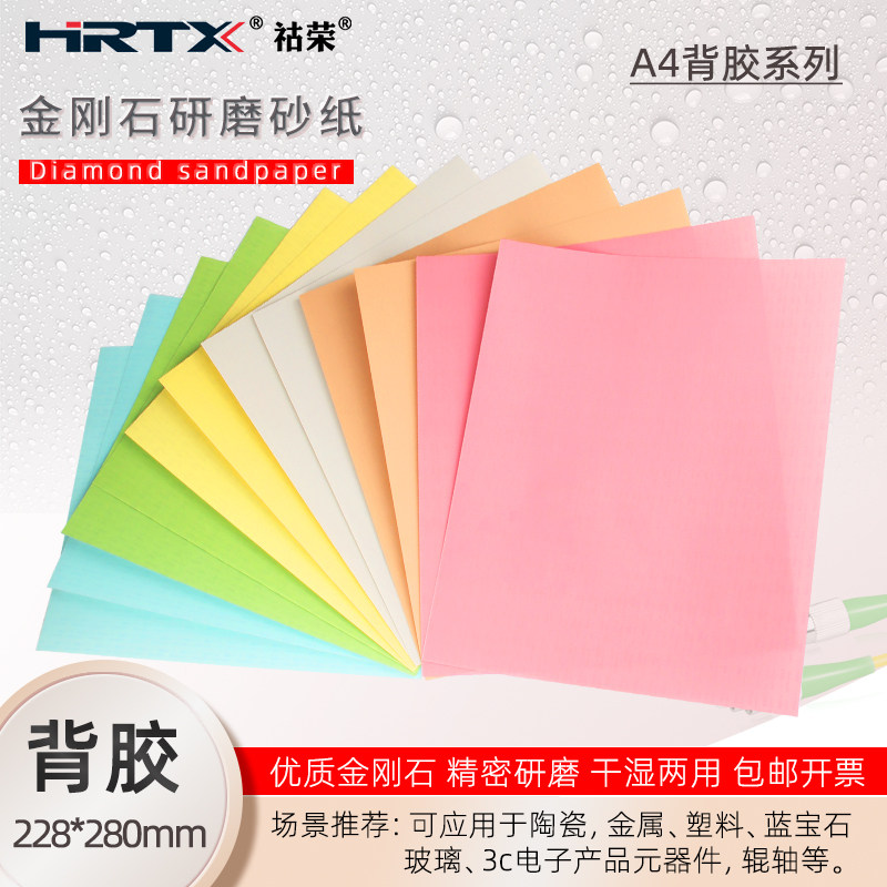 A4带背胶金刚石砂纸玉器蓝宝石玻璃陶瓷玛瑙石修复方形研磨抛光片
