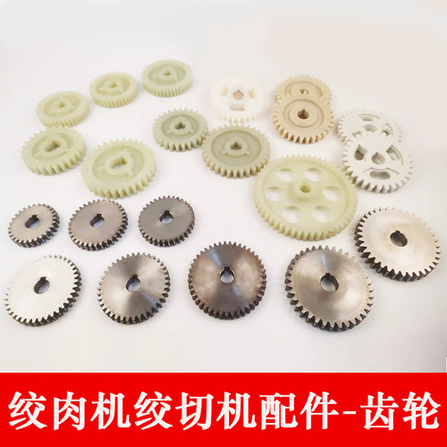 切肉机切片机齿轮双单切机切丝机加硬尼龙塑料齿轮钢齿轮电动商用