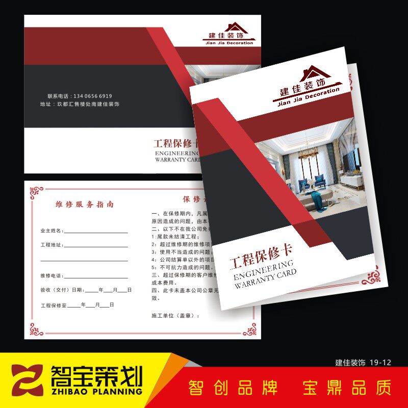 装饰公司工程保修卡装潢公司装修质保卡门窗墙售后服务卡手册印刷