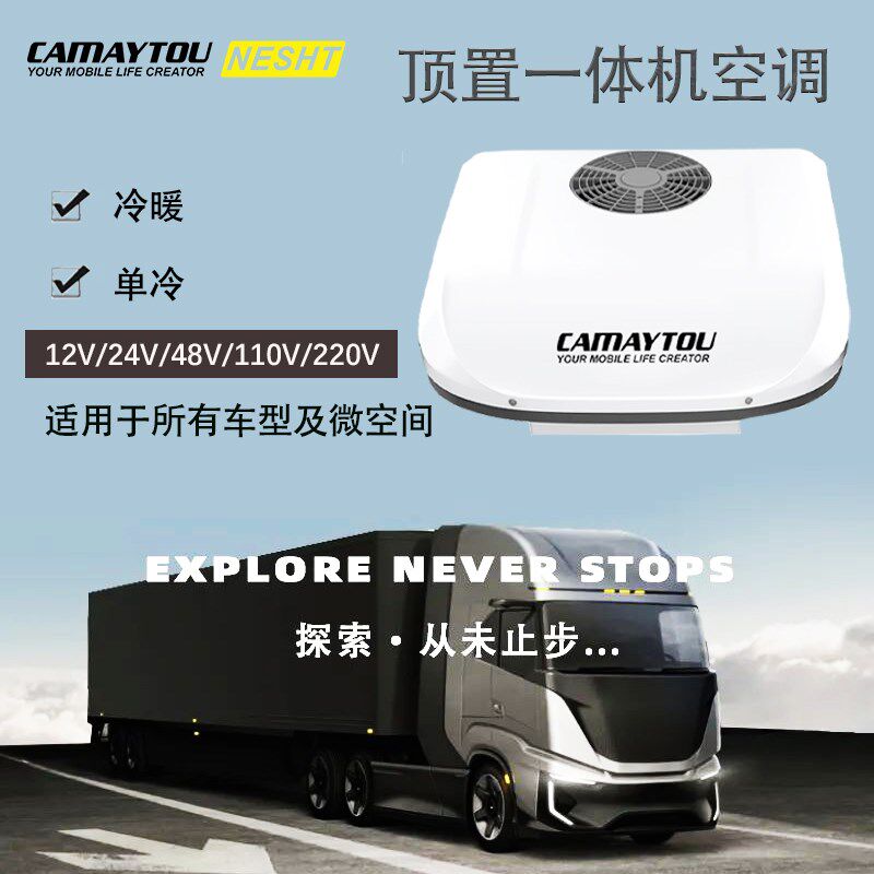凯美途24V驻车空调双转子压缩机变频直流12V卡车汽车房车车载空调