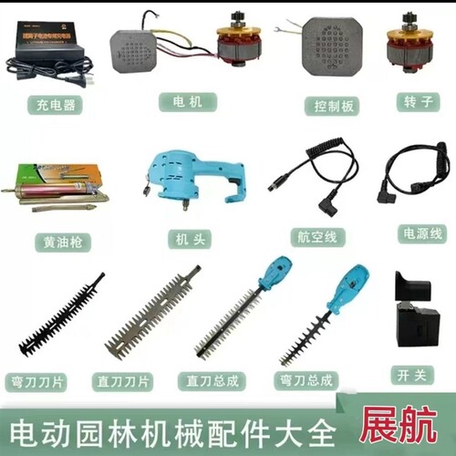 展航绿篱机修剪机采茶机配件直刀弧弯刀片直形弧弯刀总成机头电机 - 封面
