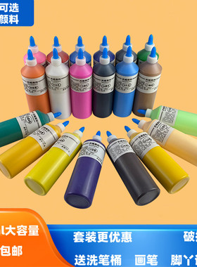 丙烯颜料500ML大瓶彩绘石膏娃娃儿童水粉DIY画可水洗颜料墙绘