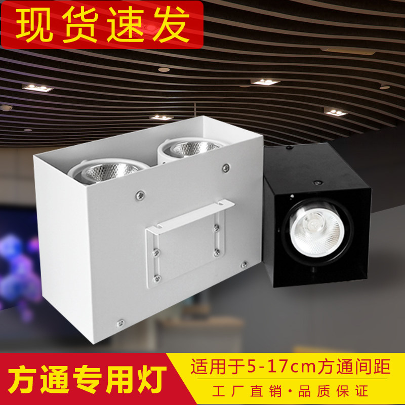 铝方通吊顶专用led灯方形筒灯方通双头明装格栅射灯cob商用斗胆灯