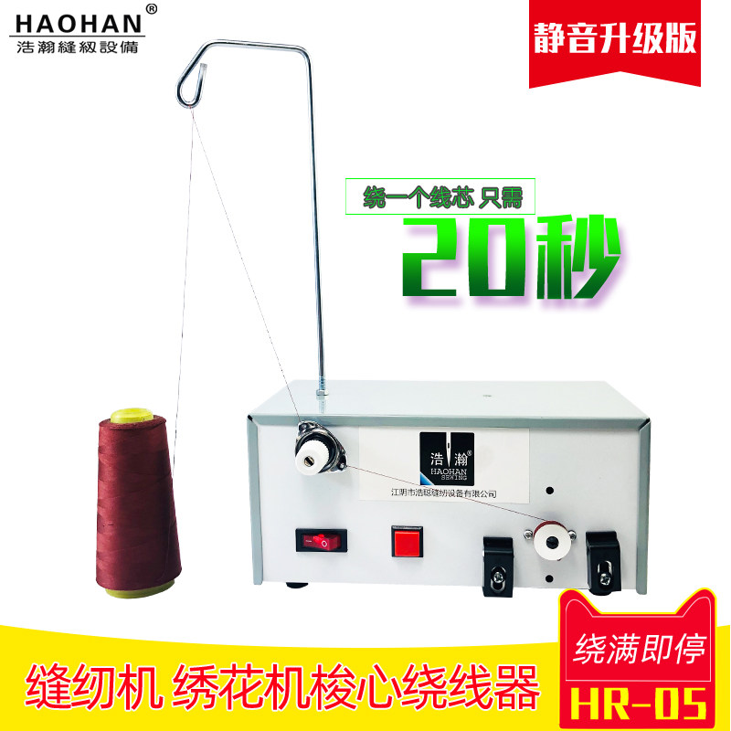 塑料壳绣花机梭心电子绕线机底线机打线机缝纫机模板机梭芯绕线器