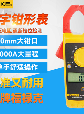 福禄克F302+F303F305钳型电流表交直流钳形表万用表F312F317F319