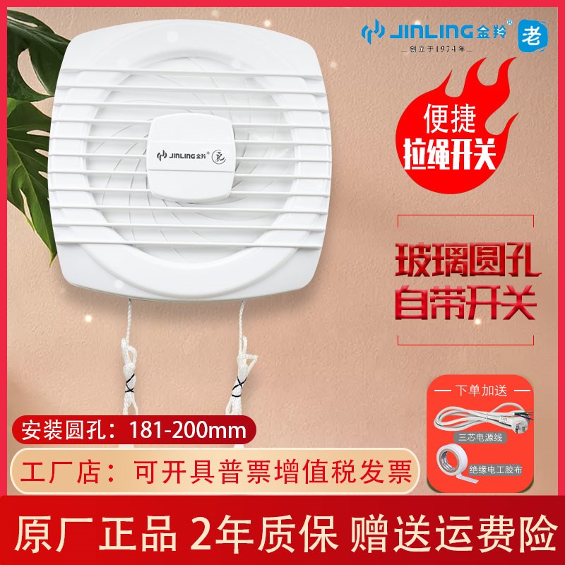 金羚换气扇8寸玻璃橱窗式排气扇家用卫生间静音抽风机 APC20-3-8