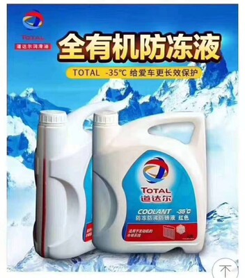 道达尔防冻液-35乙二醇冷冻液汽车水箱宝防沸防锈四季通用4L
