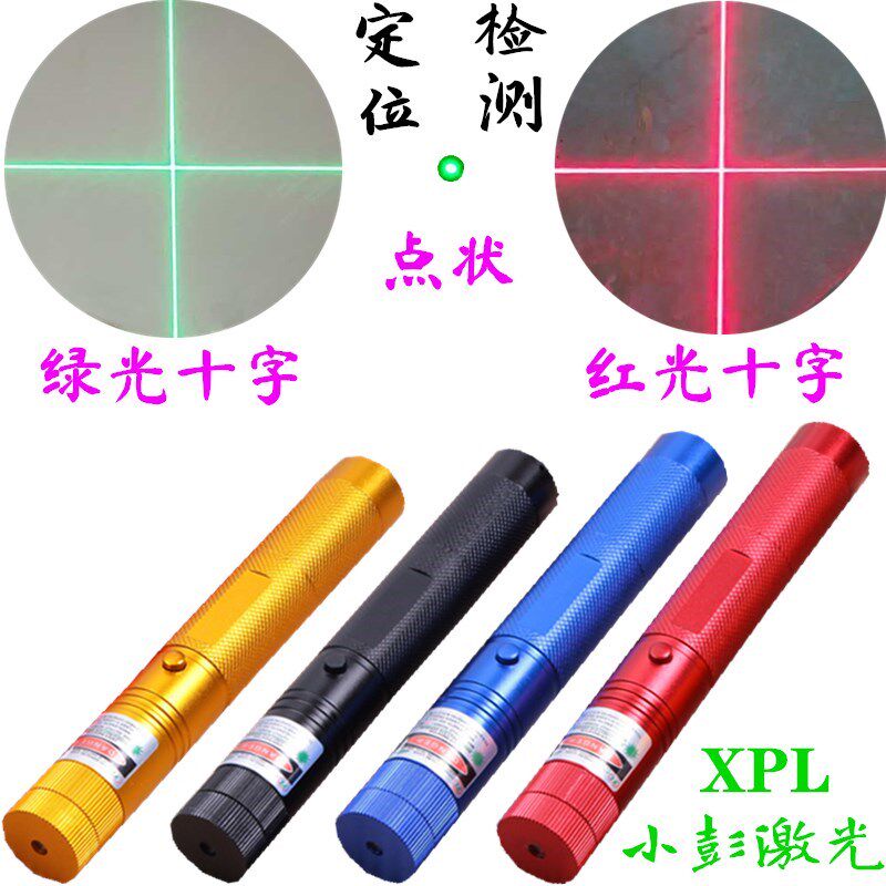 XPL十字激光手电一红外线镭射灯充定位投射木工 装修石材水平仪器