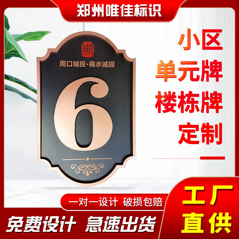 不锈钢标牌小区楼栋楼层牌定制房地产楼号牌标识牌数字单元牌制作