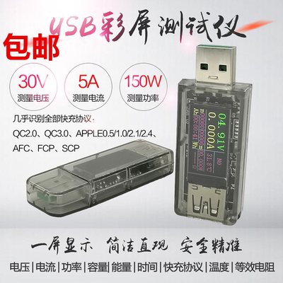 5AUSB测试仪彩屏电压电流表功率电量容量快充协议充电器宝UT