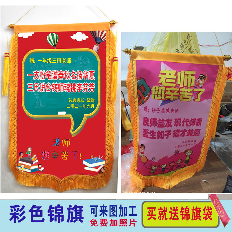 订做彩色卡通幼儿园锦旗制作照片锦旗定做感谢老师贡缎锦旗送学校