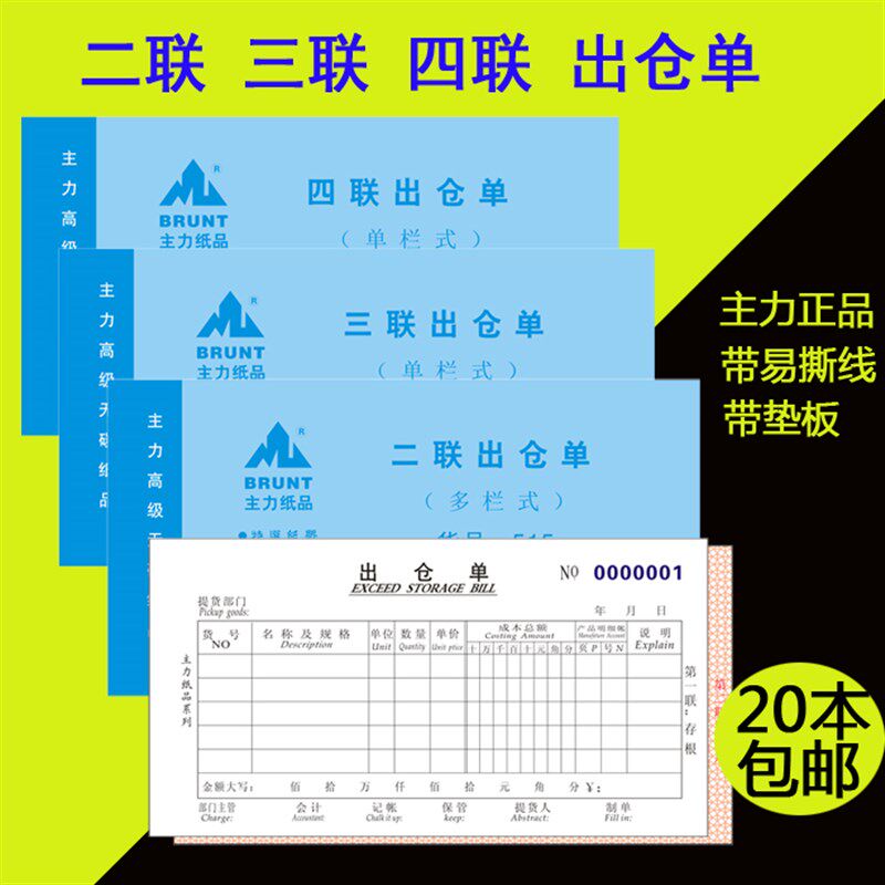 主力四联出仓单 48K二联出仓单 主力三联产品出仓单据 无碳复写