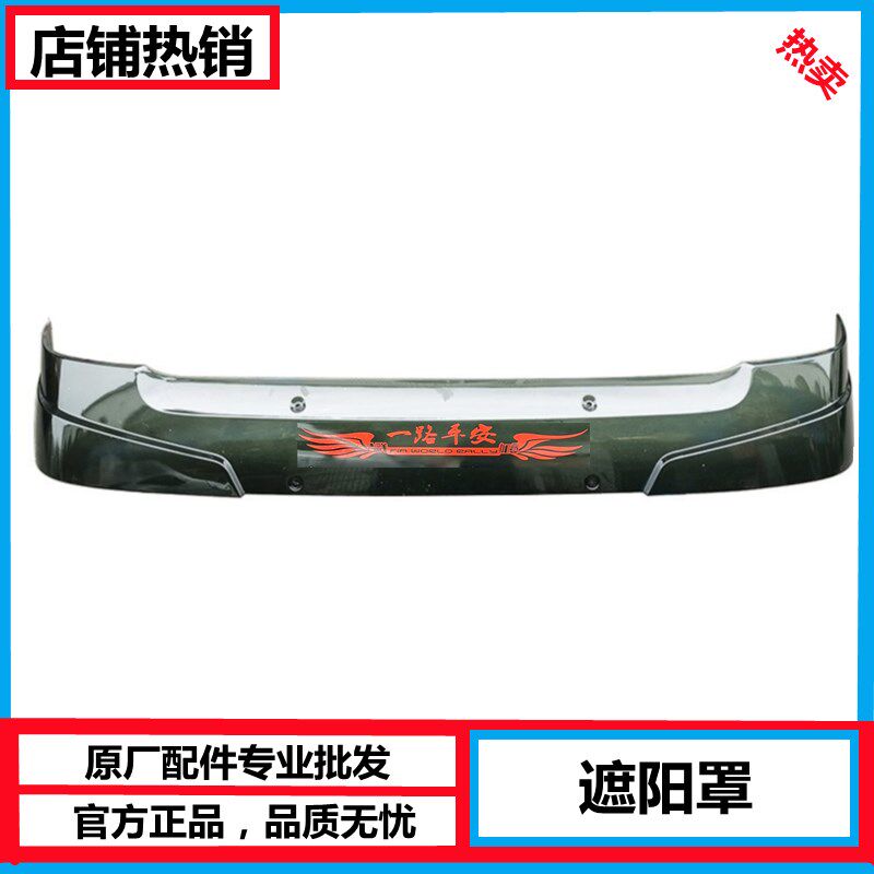 东风天龙遮阳罩天锦KR新天龙KC前挡风玻璃遮阳罩KL/VL遮阳板总成