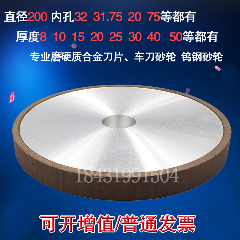平面磨床树脂平行金刚石砂轮片200*20*31.75*32钨钢/合金陶瓷砂轮