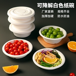 一次性圆形纸浆碗甘蔗渣纸碗粥碗纸浆餐具商用餐碗饭碗果切打包盒
