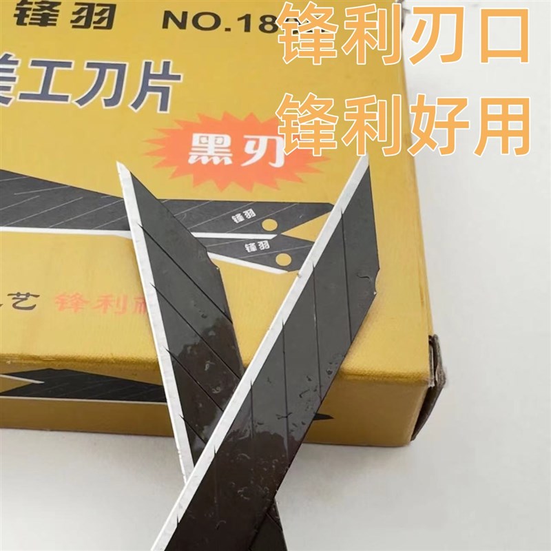 锋羽30度专业美工尖刀片壁纸贴膜专用刀片小号9mm超快锋利耐用型