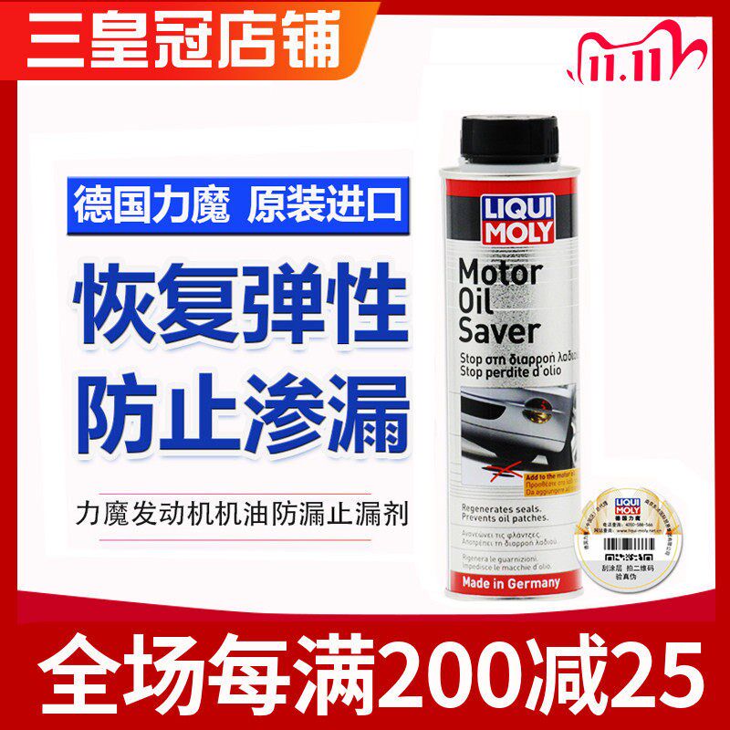 德国力魔机油防漏剂止漏剂橡胶密封圈油封活化再生剂1802/21347