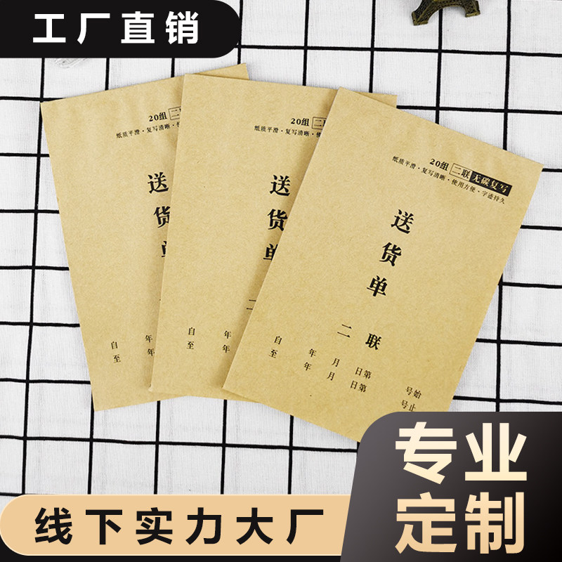 收据定做送货单二联销货销售清单三联单据定制合同费用报销点菜单