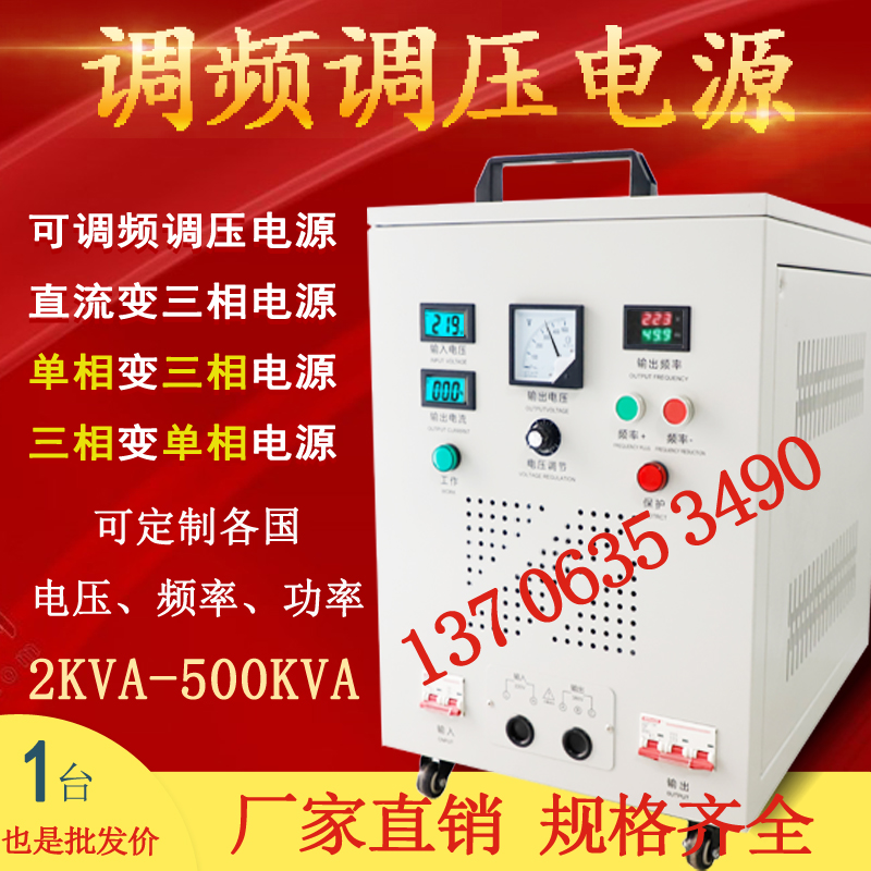 直流调频调压单相220v转三相380v可调变压器变频智能型逆变稳压器