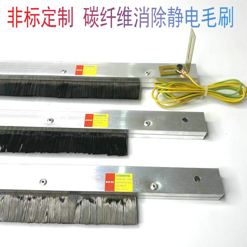 定制碳纤维丝静电毛刷消除静电防静电毛刷工业用薄膜静电防护刷,五金/工具,静电防护刷,淘宝优惠券,粉丝福利购,淘宝优惠卷