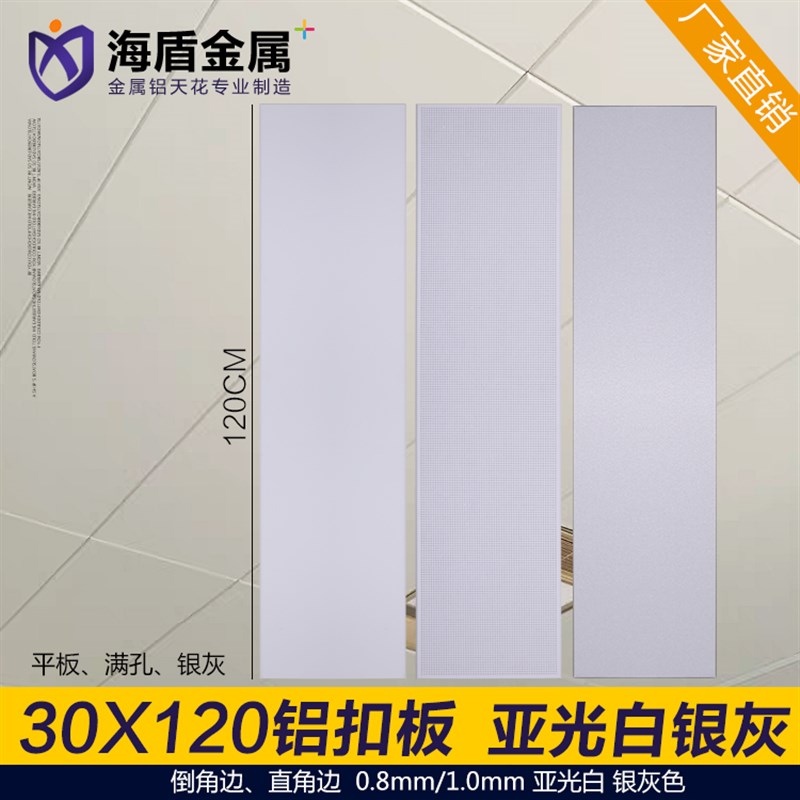 集成吊顶铝扣板30X120微孔办公室铝天花板40X120吊顶材料工程专用