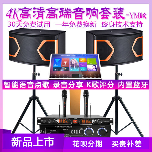 佳用点歌机音响套装家庭KTV触摸屏一体机家用卡拉OK点唱机套装YM