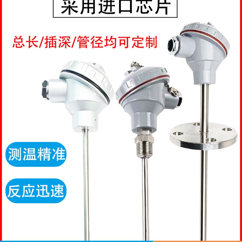 高温热电偶pt100温度传感器K型铠装铂热电阻探头一体化温度变送器