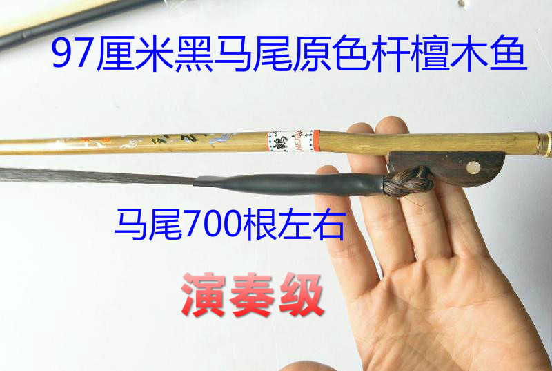 97CM板胡弓子专业大板胡弓檀木鱼整马尾河北梆子板胡弓评剧板胡弓
