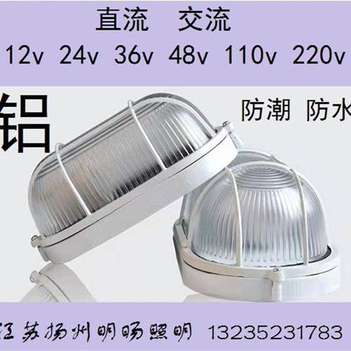 低压24V36V防潮灯直流交流12V48V防爆灯110v防水灯127v船用灯具