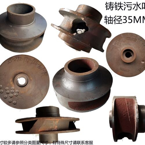 大功率排污泵无堵塞泥桨泵配件水叶全扬程污水泵铸铁叶轮轴径35MM