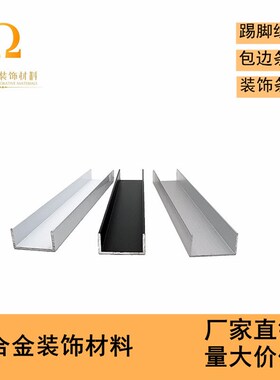 铝合金U型槽黑色装饰条踢脚线U型吊顶条玻璃鱼缸包边条铝 U型铝条