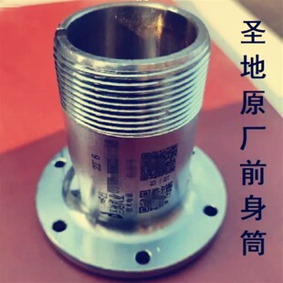 圣地原厂B007前身桶6孔前身筒