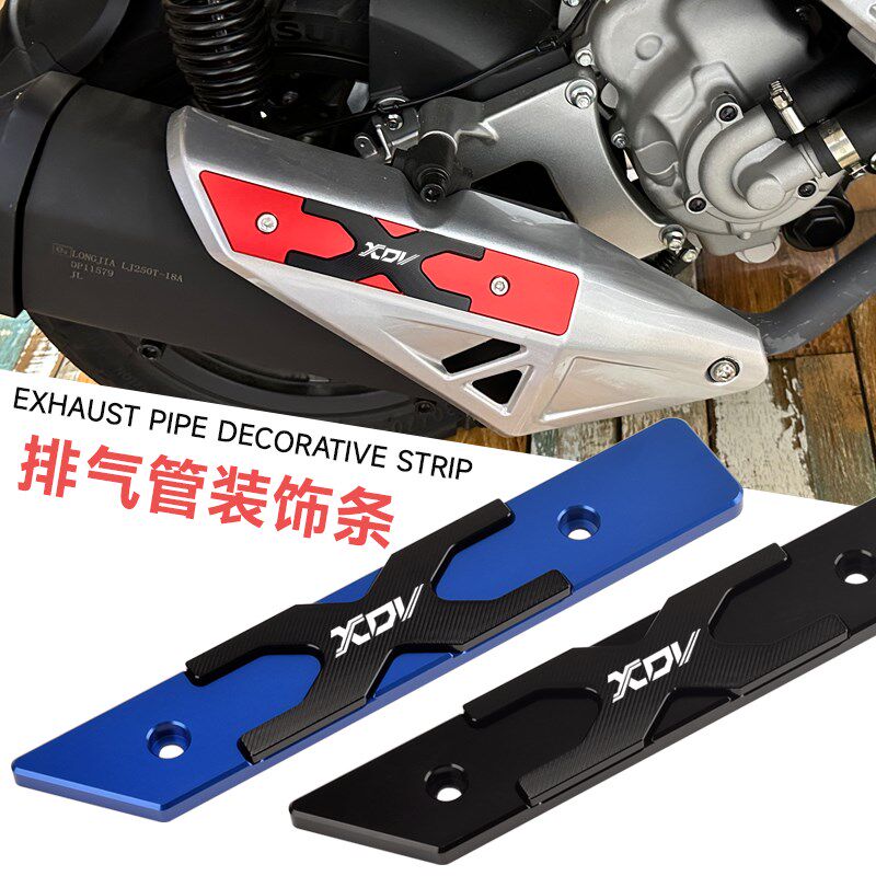 适用龙嘉XDV250si排气管装饰支架xdv300i排气防护防摩擦条 铝合金