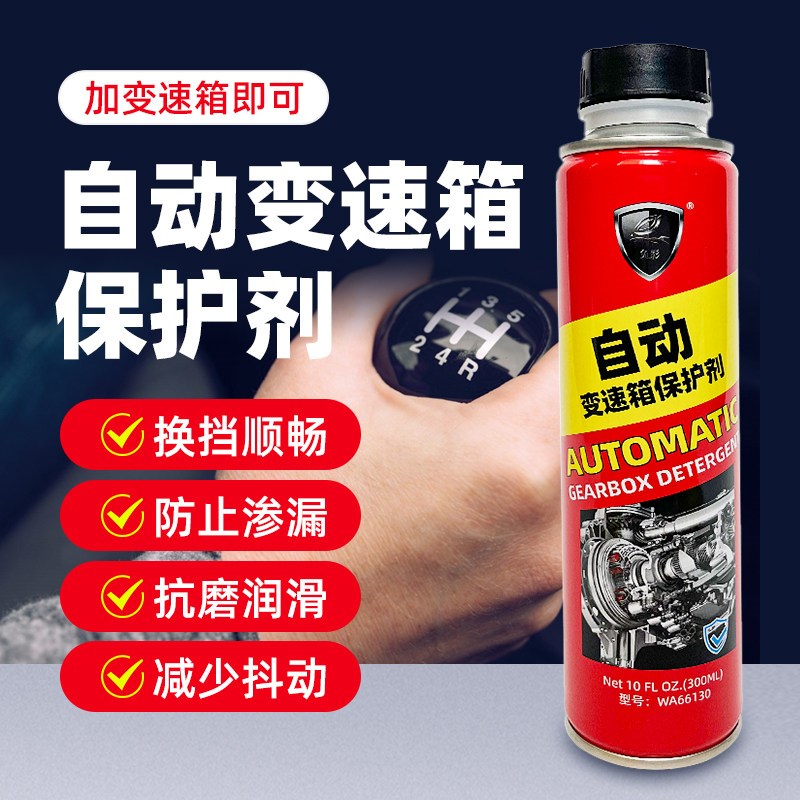汽车自动变速箱保护剂波箱传动系统修复减缓换挡迟钝油杂质清洗剂