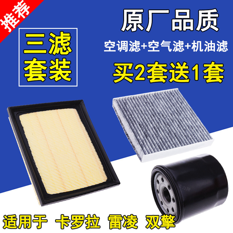 适配卡罗拉雷凌1.8 双擎混动凯美瑞空气滤芯空调滤清器机油格三滤