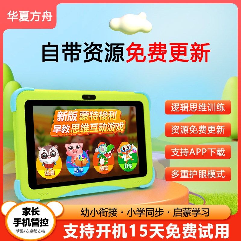 华夏方舟儿童学习机平板电脑幼儿学习机/教育伴学机/