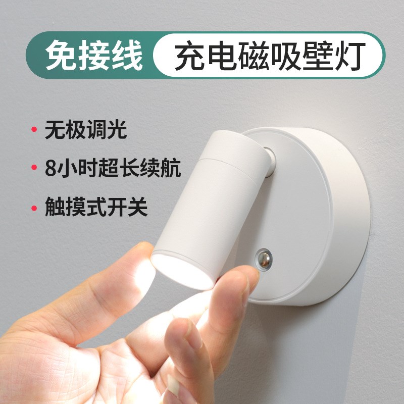 无线壁灯免布线充电款磁吸射灯家用卧室宿舍床头阅读灯照画洗墙灯