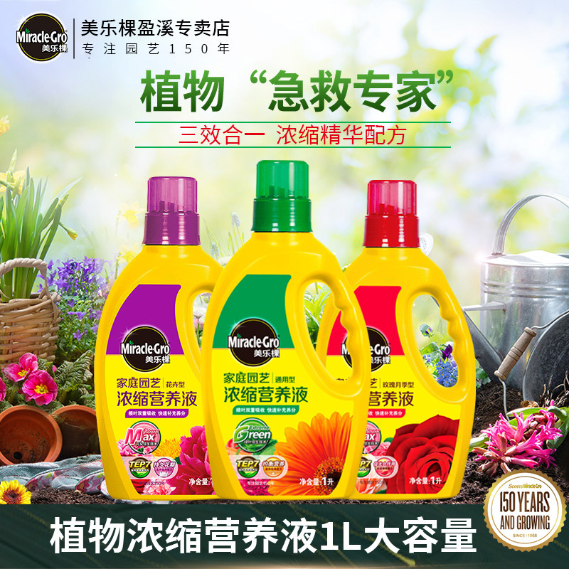 美乐棵植物花肥营养液家用通用盆栽复合肥玫瑰月季绣球有机肥料1L