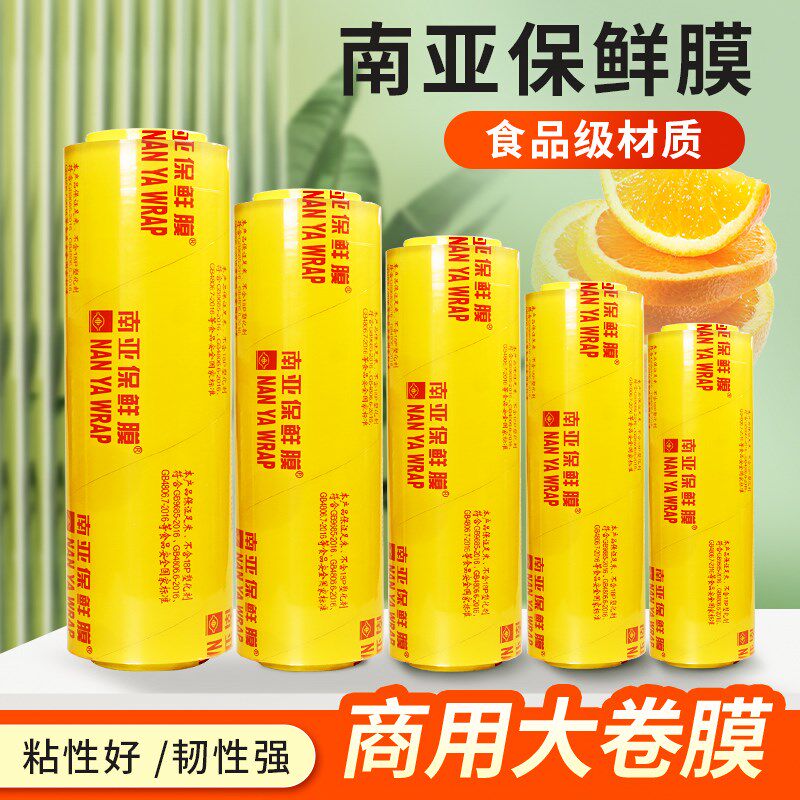 南亚保鲜膜商用大卷食品级蔬菜水果生鲜包装酒店水果店专用