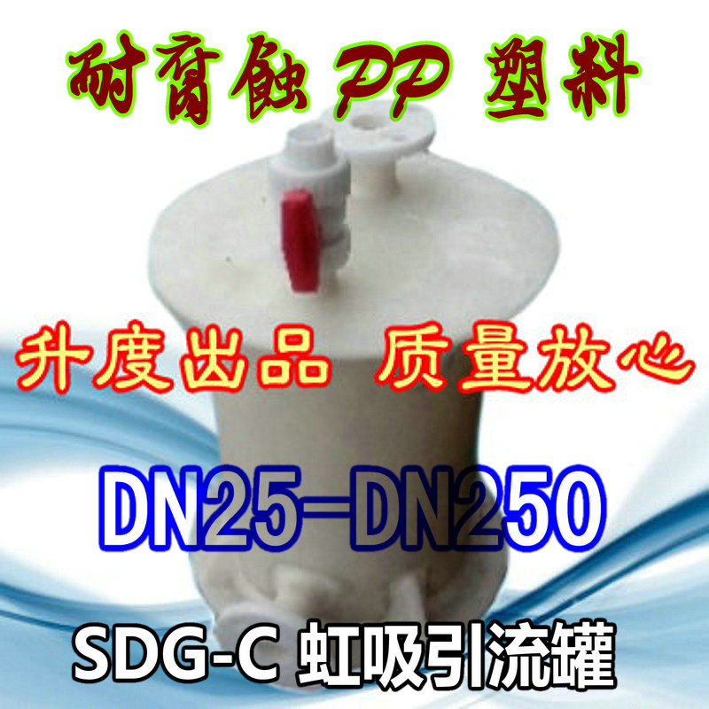 PP引水罐水泵引流罐DN65负压虹吸桶塑料耐酸耐腐化工真空自吸提升