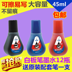 乐途白板笔补充液45ML红蓝黑12瓶 足量墨水可擦水性