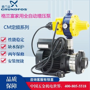 丹麦格兰富家用水泵CH2 3PC全新不锈钢自动增压泵加压泵 30PC CM1