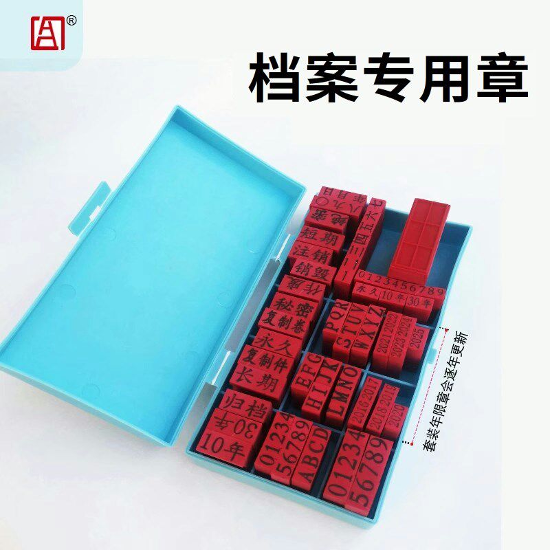 档案专用章整套文书档案干部人事归档章编号章页码章密封章全通用