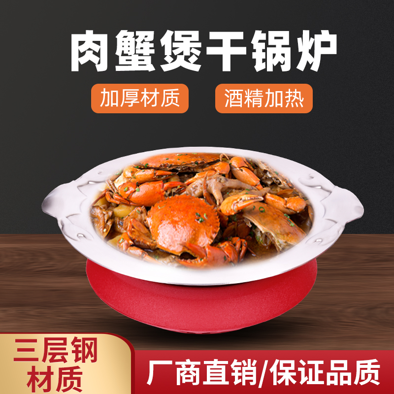 三层钢肉蟹煲盆胖俩哥肉蟹煲锅商用酒精炉干锅锅电磁炉通用小火锅