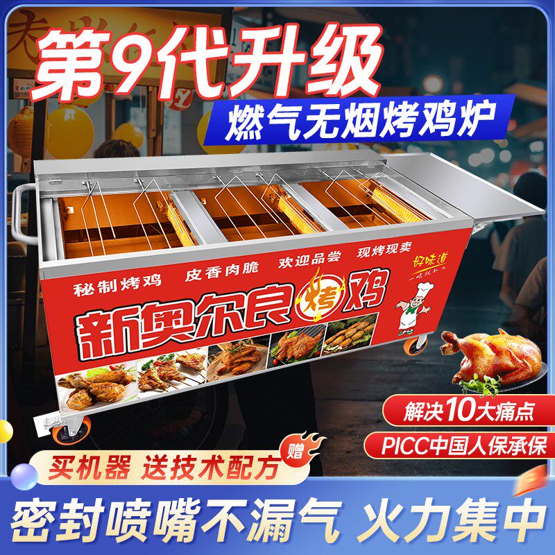 自动旋转燃气摇滚烤鸡炉奥尔良烤鸡腿车鸡翅无烟烧烤机器炉子