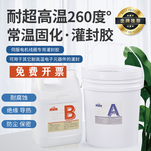 耐超高温260环氧树脂胶ab灌封胶电子封装胶充电磁头线圈密封胶