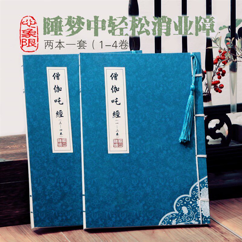 [梦中消业]僧伽咤经抄经本小楷可毛笔手抄写注音古风字帖